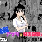 洗脳アプリで好き放題!?間宮香織編 洗脳アプリで好き放題!?間宮香織編