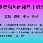 74.被超能力治愈的邻居小姐 74.被超能力治愈的邻居小姐