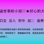 75.小奴○ 75.小奴○