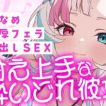 【甘え上手な酔いどれ彼女】飲み会帰りの彼女に襲われて……。耳舐め・濃厚フェラ・激しく中出しセックス【38分超】 【甘え上手な酔いどれ彼女】飲み会帰りの彼女に襲われて……。耳舐め・濃厚フェラ・激しく中出しセックス【38分超】