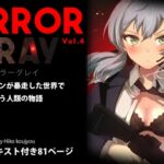 ERROR GRAY Vol.4 ERROR GRAY Vol.4