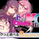 トばしてわからせ!HinO トばしてわからせ!HinO