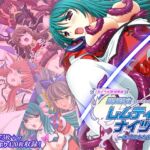 魔法戦士レムティアナイツ -光の乙女たち- CGノベル版 総集編 魔法戦士レムティアナイツ -光の乙女たち- CGノベル版 総集編