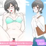 真面目な年下新卒社員の子が気になって・・ 真面目な年下新卒社員の子が気になって・・