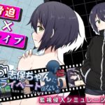 志保ちゃんにプライベートはない 志保ちゃんにプライベートはない