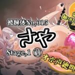 『女体快楽実験場』 被験体No,015「さや」Stage,1前編 『女体快楽実験場』 被験体No,015「さや」Stage,1前編