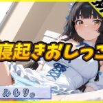 【排尿音】Gカップの黒髪清楚女子 みもり。「寝起きおしっこ」【みもり。】 【排尿音】Gカップの黒髪清楚女子 みもり。「寝起きおしっこ」【みもり。】