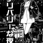 デリバリーな夜 デリバリーな夜