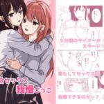 Yuri Sex Endurance Challenge Yuri Sex Endurance Challenge