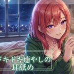 【超耳舐め特化】ドキドキ癒やしの耳舐め【安眠ASMR】 【超耳舐め特化】ドキドキ癒やしの耳舐め【安眠ASMR】