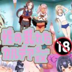 性の乱れたカルデア Small EX 性の乱れたカルデア Small EX