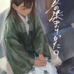 夏の染まりかた9 夏の染まりかた9