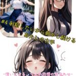 第4話 射精したいから動かし続ける、あたしの右手 ~償いによる、寸止め我慢の兜合わせ~ 第4話 射精したいから動かし続ける、あたしの右手 ~償いによる、寸止め我慢の兜合わせ~