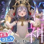 【ボイスコミック】淫神 ―モラの少女たち― 【ボイスコミック】淫神 ―モラの少女たち―