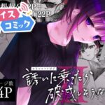 【ボイスコミック】めちゃエロいけど誘いに乗ったら破滅しそうな子II 【ボイスコミック】めちゃエロいけど誘いに乗ったら破滅しそうな子II