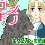 ロキとメノウの聖都巡礼3 ロキとメノウの聖都巡礼3