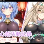 七心館活動記録39【2026年3月分】 七心館活動記録39【2026年3月分】