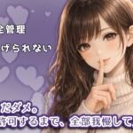 逃げられない管理と支配 逃げられない管理と支配