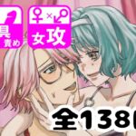 しゅまる女攻め作品集 もしかしてマゾ♂ですか? しゅまる女攻め作品集 もしかしてマゾ♂ですか?