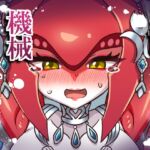 ミ〇ァー機械くすぐり ミ〇ァー機械くすぐり