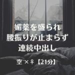 媚薬を盛られ腰振りが止まらず連続中出し 媚薬を盛られ腰振りが止まらず連続中出し