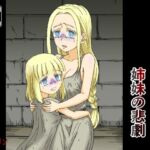 盗賊に襲われた姉妹の悲劇 盗賊に襲われた姉妹の悲劇