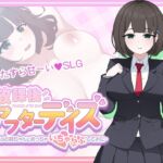 放課後アフターデイズ~幼馴染のお姉ちゃんとめっちゃいちゃらぶしてみた~ 放課後アフターデイズ~幼馴染のお姉ちゃんとめっちゃいちゃらぶしてみた~