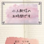 小人配信のお時間です 小人配信のお時間です