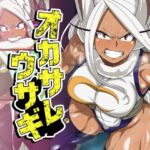 オカサレウサギ オカサレウサギ