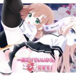 一度だけでいいから、エッチさせて! 一度だけでいいから、エッチさせて!