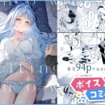 【ボイスコミック】melting snow -epilogue- 【ボイスコミック】melting snow -epilogue-