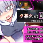 夕暮れの箱 //桜と巡る水平思考 夕暮れの箱 //桜と巡る水平思考