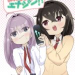 ふたなりエナジー⁉ ふたなりエナジー⁉