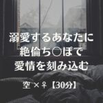溺愛するあなたに絶倫ち〇ぽで愛情を刻み込む 溺愛するあなたに絶倫ち〇ぽで愛情を刻み込む