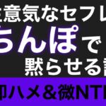 【即ハメ】生意気なセフレをちんぽで黙らせる話【微NTR】 【即ハメ】生意気なセフレをちんぽで黙らせる話【微NTR】