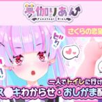 【Live2D長尺動画/妹サキュバス】<2024/06/27配信アーカイブ>一人でトイレに行けない妹~メス〇キわからせ・おしがま配信~【夢伽りあん】 【Live2D長尺動画/妹サキュバス】<2024/06/27配信アーカイブ>一人でトイレに行けない妹~メス〇キわからせ・おしがま配信~【夢伽りあん】