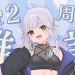 【雑談】雅乃つむぎも2周年なりました 【雑談】雅乃つむぎも2周年なりました