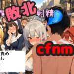 敗戦国の王子 民衆の前で敵国の女騎士に射精懇願 敗戦国の王子 民衆の前で敵国の女騎士に射精懇願