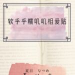 软乎乎糯叽叽相爱贴 软乎乎糯叽叽相爱贴