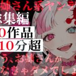 【お姉さん系ヤンデレ総集編】10作品・110分超――実の姉から、あなたを狙う存在まで。逃げられない狂愛と支配 【お姉さん系ヤンデレ総集編】10作品・110分超――実の姉から、あなたを狙う存在まで。逃げられない狂愛と支配