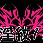 淫紋素材11 淫紋素材11