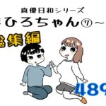 まひろちゃん(7)~(14)(後編総集編) まひろちゃん(7)~(14)(後編総集編)