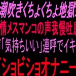 潮吹きくちょくちょ地獄‼︎発情メスマンコの声我慢吐息‼︎小声「気持ちいい」連呼でイキ狂うビショビショオナニー‼︎ 潮吹きくちょくちょ地獄‼︎発情メスマンコの声我慢吐息‼︎小声「気持ちいい」連呼でイキ狂うビショビショオナニー‼︎