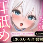 【直舐め特化】1300万円音響機材を使用した高音質版耳舐めアーカイブ vol.1 【直舐め特化】1300万円音響機材を使用した高音質版耳舐めアーカイブ vol.1