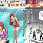 リョナ・ザ・ラストヒロイン~十家の戦い 第5話 リョナ・ザ・ラストヒロイン~十家の戦い 第5話