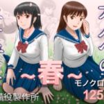 大人へのエチュード〜春〜 大人へのエチュード〜春〜