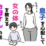 彼女がいない息子を心配して女の体を教えるお母さんの話 彼女がいない息子を心配して女の体を教えるお母さんの話