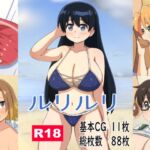 ルリルリ ルリルリ