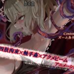 【うごイラ】ア〇メビーム触手に敗北 【うごイラ】ア〇メビーム触手に敗北