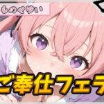 【オナサポ】小柄で甘々ボイスの癒し系受付嬢 もものせゆい「ご奉仕フェラ」【もものせゆい】 【オナサポ】小柄で甘々ボイスの癒し系受付嬢 もものせゆい「ご奉仕フェラ」【もものせゆい】